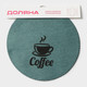 Миниатюра изображения товара Набор сервировочных салфеток Доляна Coffee / 9730773 (4шт, бирюзовый)