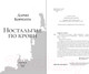 Миниатюра изображения товара Книга Inspiria Ностальгия по крови / 9785041952419 (Корренти Д.)