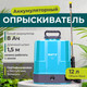 Миниатюра изображения товара Опрыскиватель аккумуляторный GPT DF-A12