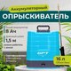 Миниатюра изображения товара Опрыскиватель аккумуляторный GPT DF-A16
