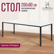 Миниатюра изображения товара Обеденный стол Millwood Сеул 200x80x75 (белый/металл черный)