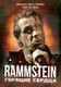 Миниатюра изображения товара Книга АСТ Rammstein. Горящие сердца / 9785171620448 (Фукс-Гамбек М., Шац Т.)