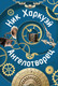 Миниатюра изображения товара Книга АСТ Ангелотворец / 9785171365936 (Харкуэй Н.)