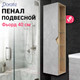 Миниатюра изображения товара Шкаф-пенал для ванной Doratiz Фьорд 40 L / 2712.304 (дуб бунратти/цемент, с подвесной)