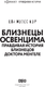 Миниатюра изображения товара Книга АСТ Близнецы Освенцима / 9785171621223 (Мозес Кор Е.)