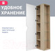 Миниатюра изображения товара Шкаф-пенал для ванной Doratiz Фьорд 40 L / 2712.303 (дуб бунратти/белый, с подвесной)