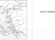 Миниатюра изображения товара Книга Азбука Спартанец / 9785389238213 (Манфреди В.М.)