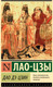 Миниатюра изображения товара Книга АСТ Дао Дэ Цзин / 9785171575779 (Лао-цзы)