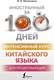 Миниатюра изображения товара Учебное пособие АСТ Интенсивный курс китайского яз. для продолжающих, мягкая обложка (Москаленко Марина)