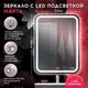 Миниатюра изображения товара Зеркало Doratiz Марта 55x80 / 2711.908 (сенсорный выключатель,подсветка,подогрев,часы)