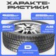 Миниатюра изображения товара Зимняя шина Headway HW505 255/45R20 105V