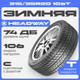 Миниатюра изображения товара Зимняя шина Headway HW505 315/35R20 106T