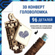 Миниатюра изображения товара Сборная модель Drovo Головоломка / DR020