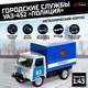 Миниатюра изображения товара Масштабная модель автомобиля Автоград УАЗ 452. Полиция 1501-224 / 9318111