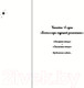 Миниатюра изображения товара Книга FreeDom Пылающая звезда / 9785041952341 (Фырат М.)