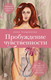 Миниатюра изображения товара Книга Бомбора Пробуждение чувственности, мягкая обложка (Гращенкова Анна)