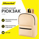 Миниатюра изображения товара Школьный рюкзак Silwerhof Simple (бежевый)