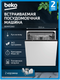 Миниатюра изображения товара Посудомоечная машина Beko BDIN15360
