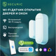 Миниатюра изображения товара Датчик открытия Securic Wi-Fi для дверей и окон SEC-S-301W