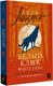 Миниатюра изображения товара Книга АСТ Белый Клык. White Fang / 9785171559663 (Лондон Д.)