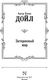 Миниатюра изображения товара Художественная книга АСТ Затерянный мир. Зарубежная классика / 9785171610210 (Дойл А.К.)