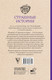 Миниатюра изображения товара Раскраска-антистресс АСТ Страшные истории / 9785171623715 (Марта Мэйси)