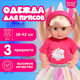 Миниатюра изображения товара Набор аксессуаров для пупса Happy Valley Одежда. Единорожка. Боди, юбка и повязка / 9933386