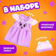 Миниатюра изображения товара Набор аксессуаров для куклы Happy Valley Одежда. Киса. Платье и шапочка / 9933387