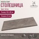 Миниатюра изображения товара Столешница для стола Millwood Л ПФ 160x80x3.6 (бетон)
