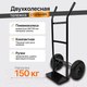 Миниатюра изображения товара Тележка ручная RAD HT150 / 71064028