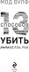 Миниатюра изображения товара Книга Эксмо Тринадцать способов убить Лалабелль Рок / 9785041962715 (Вулф М.)