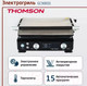 Миниатюра изображения товара Электрогриль Thomson GC30E01 (черный)