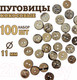 Миниатюра изображения товара Набор пуговиц Sentex COC1-11/2-100 (100шт)