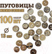 Миниатюра изображения товара Набор пуговиц Sentex COC1-13/2-100 (100шт)