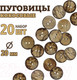 Миниатюра изображения товара Набор пуговиц Sentex COC1-20/2-20 (20шт)