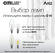 Миниатюра изображения товара Бра Citilux CL313411