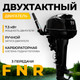 Миниатюра изображения товара Мотор лодочный BarrakuDA HD9.9FHS