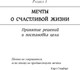 Миниатюра изображения товара Книга Попурри Гигантские шаги, твердая обложка (Роббинс Тони)