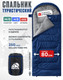 Миниатюра изображения товара Спальный мешок RSP Outdoor Sleep 350 / SB-SLE-350-B-R (синий)