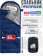Миниатюра изображения товара Спальный мешок RSP Outdoor Sleep 250 / SB-SLE-250-B-L (синий)
