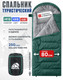Миниатюра изображения товара Спальный мешок RSP Outdoor Sleep 250 / SB-SLE-250-GN-R (зеленый)