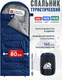 Миниатюра изображения товара Спальный мешок RSP Outdoor Sleep 150 / SB-SLE-150-B-L (синий)