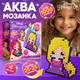 Миниатюра изображения товара Развивающая игра Disney Аквамозаика. Рапунцель, Русалочка, Белль, Золушка / 9826979