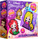 Миниатюра изображения товара Развивающая игра Disney Аквамозаика. Рапунцель, Русалочка, Белль, Золушка / 9826979