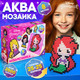 Миниатюра изображения товара Развивающая игра Disney Аквамозаика. Рапунцель, Белоснежка, Ариэль. Принцессы / 9826980