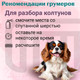 Миниатюра изображения товара Спрей для шерсти животных GRODO для легкого расчесывания и распутывания колтунов (150мл)