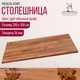 Миниатюра изображения товара Столешница для стола Millwood 200x100 (дуб табачный Craft)