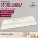 Миниатюра изображения товара Столешница для стола Millwood 220x110 (дуб белый Craft)