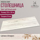 Миниатюра изображения товара Столешница для стола Millwood 250x120 (дуб белый Craft)