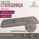 Миниатюра изображения товара Столешница для стола Millwood Закругленная 250x120 (бетон)